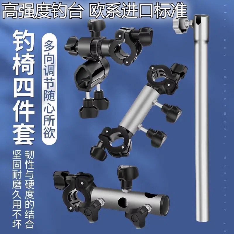 拉饵盘支架一体钓椅配件大全三件套欧式通用全套双炮台架鱼护伞架