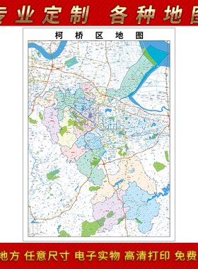 2024新款绍兴市柯桥区区地图贴图办公室挂图高清防水装饰画