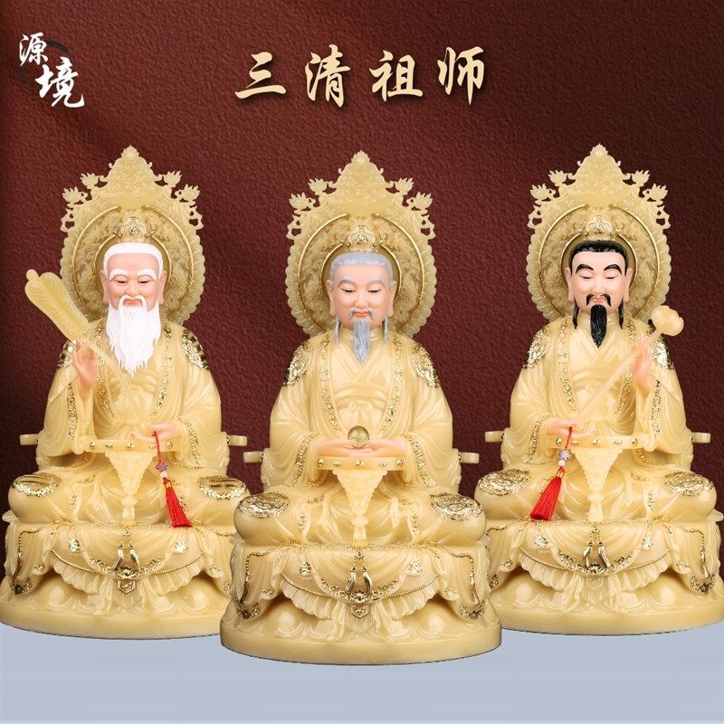 汉白玉三清祖师爷太上老君神像元始道德灵宝天尊三清像体家用供奉