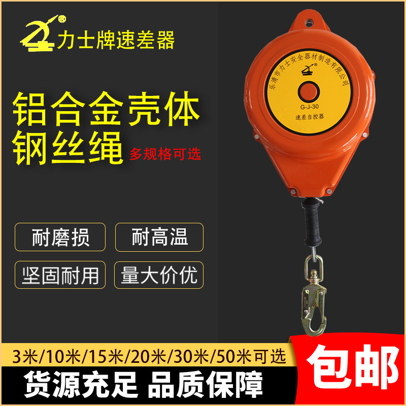 力士速差器坠落制动器铝合金外壳3米/5m/30m/50m钢丝绳防坠落