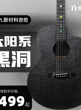 娜塔莎黑洞吉他初学者入门太阳系吉它全HPL民谣黑色36/41寸原声款