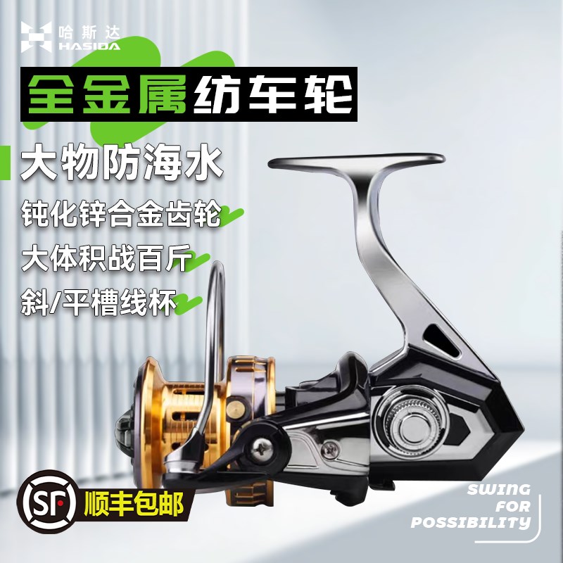 哈斯达全金属纺车轮无间隙海竿锚鱼线轮