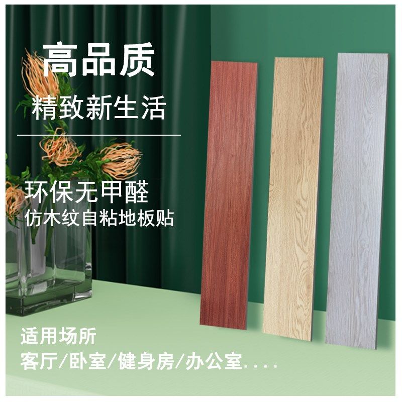 地板贴PVC自粘地板革加厚防水耐磨地面翻新塑胶家用商用地板贴纸,家装主材,PVC地板,淘宝优惠券,粉丝福利购,淘宝优惠卷