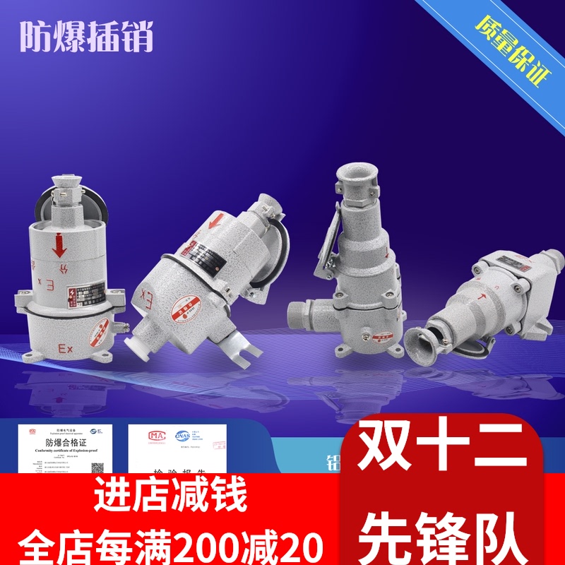 防爆插座/防爆插销AC-16/32/220V/380V/防爆插头插座工业插头插销