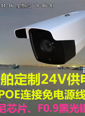 零康船用船舶监控摄像头黑光全彩夜视仪24V监控高清1080P长江之星
