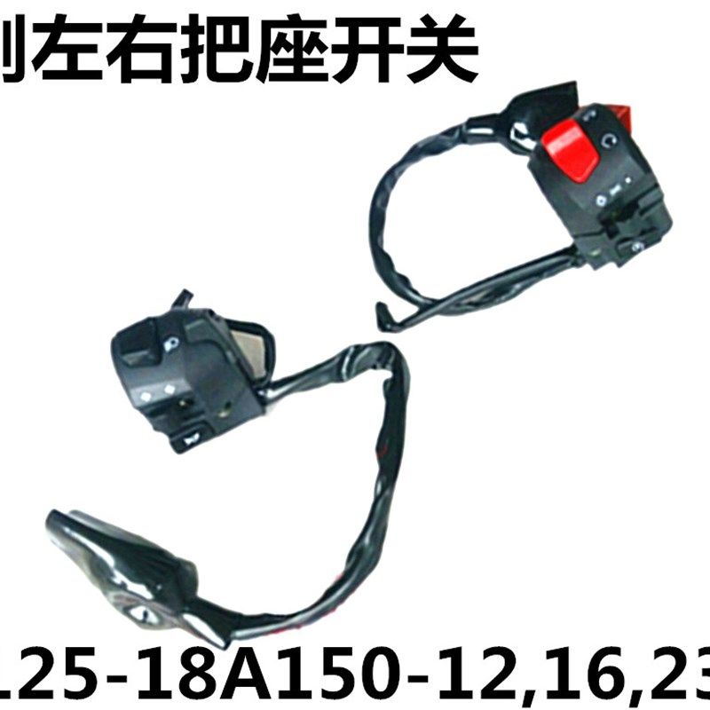 钱江金刚QJ125-18A-23-25 QJ150-12-16左右手把开关把座总成