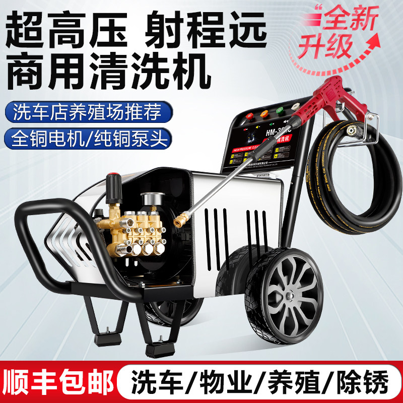 黑猫超高压洗车机商用220V大功率380V清洗机洗车店工业养殖场水枪