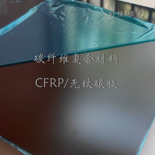 无花纹碳板0.1 0.3 0.5 1 1.5 2 3 4 5 6mm碳纤维板CNC雕刻加工精