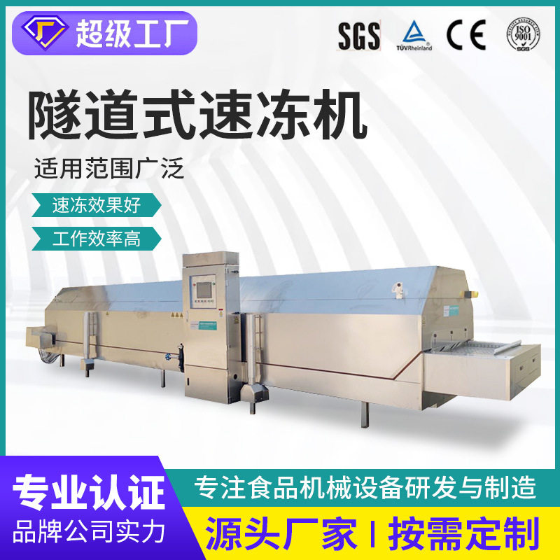 新品隧道式液氮海参速冻机 蓝莓黄桃速冻生产线 水饺食品速冻设备,清洗/食品/商业设备,预煮机,淘宝优惠券,粉丝福利购,淘宝优惠卷