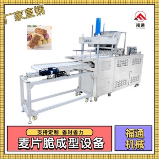 福通下出料麦片脆机器压力厚薄可调燕麦脆成型设备麦片脆压块机