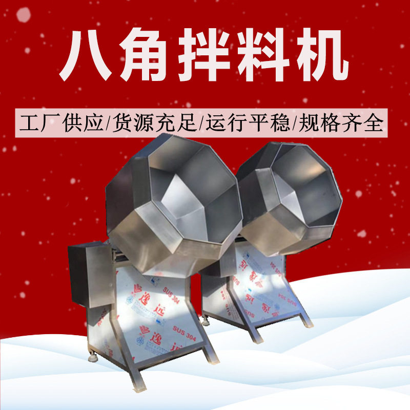 八角拌料机搅拌机凉菜搅拌调味桶 豆干豆皮八角拌料机  佳鸿