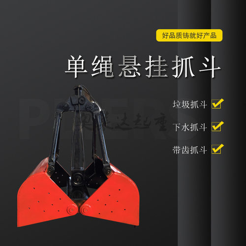 起重机单绳悬挂抓斗XZ5重型0.5立方单绳抓斗铸造厂污泥抓斗