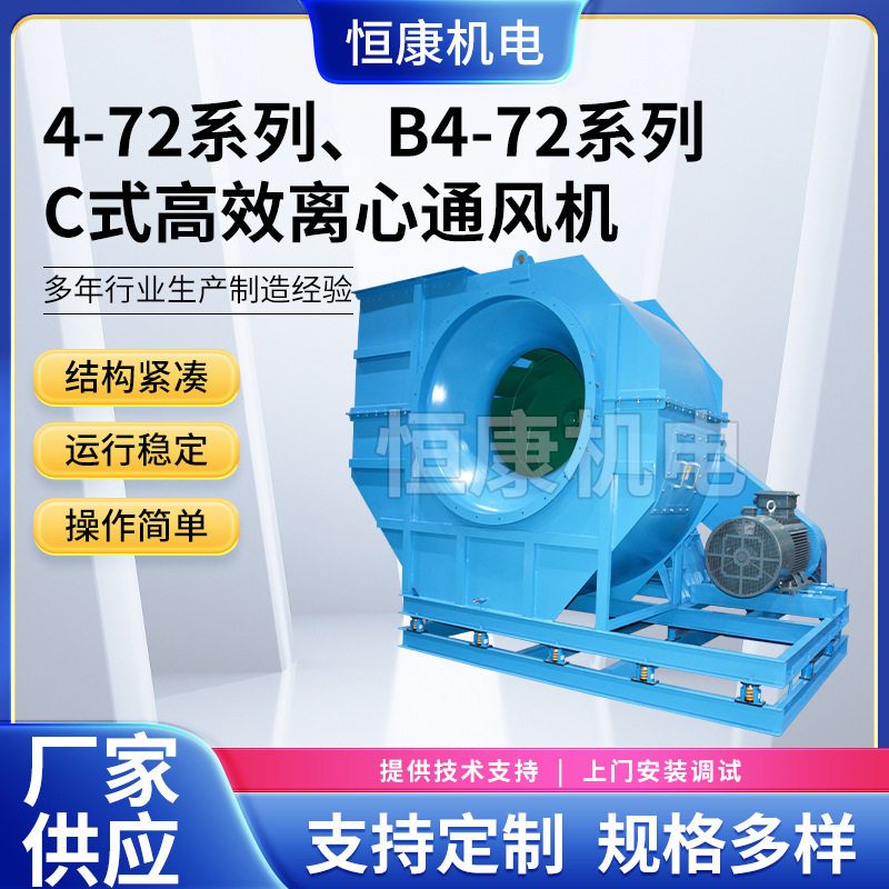 4-72型c式280离心式风机工业通风机排烟除尘离心机排风机