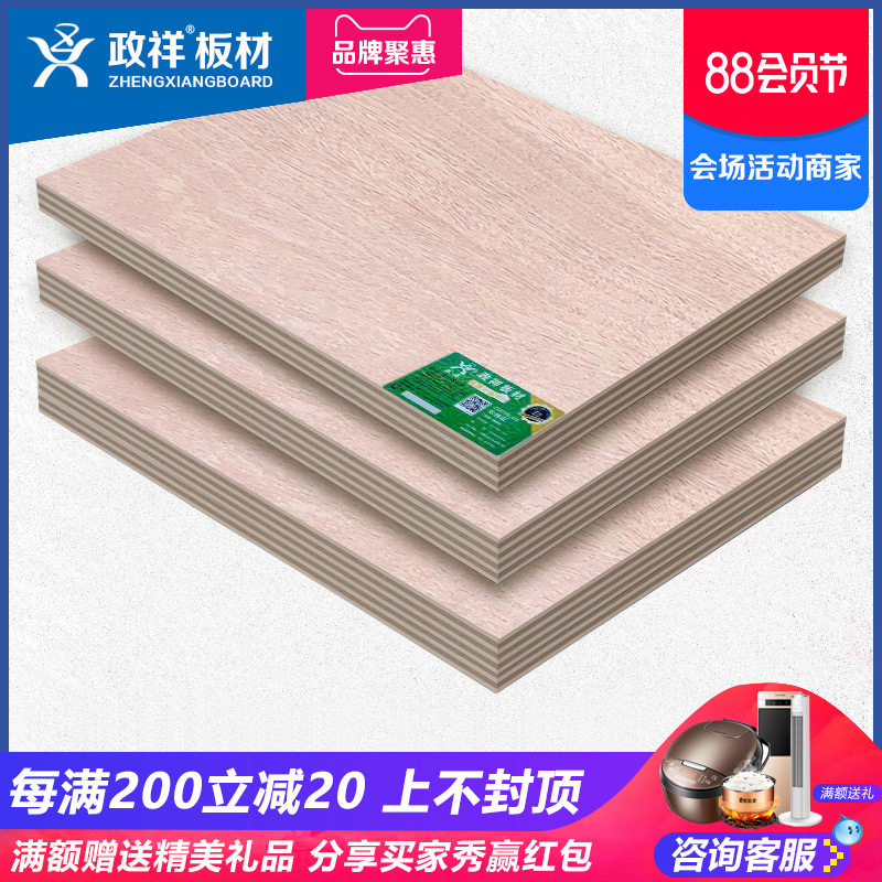 政祥板材多层板E0级环保18mm实木柳桉芯三夹板夹芯板三合板胶合板