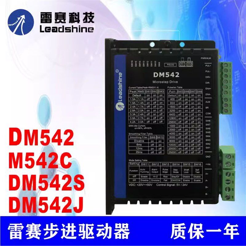 雷赛DM542 V3.0 DM542  M542C DM542S 步进驱动器雕刻机配件促销