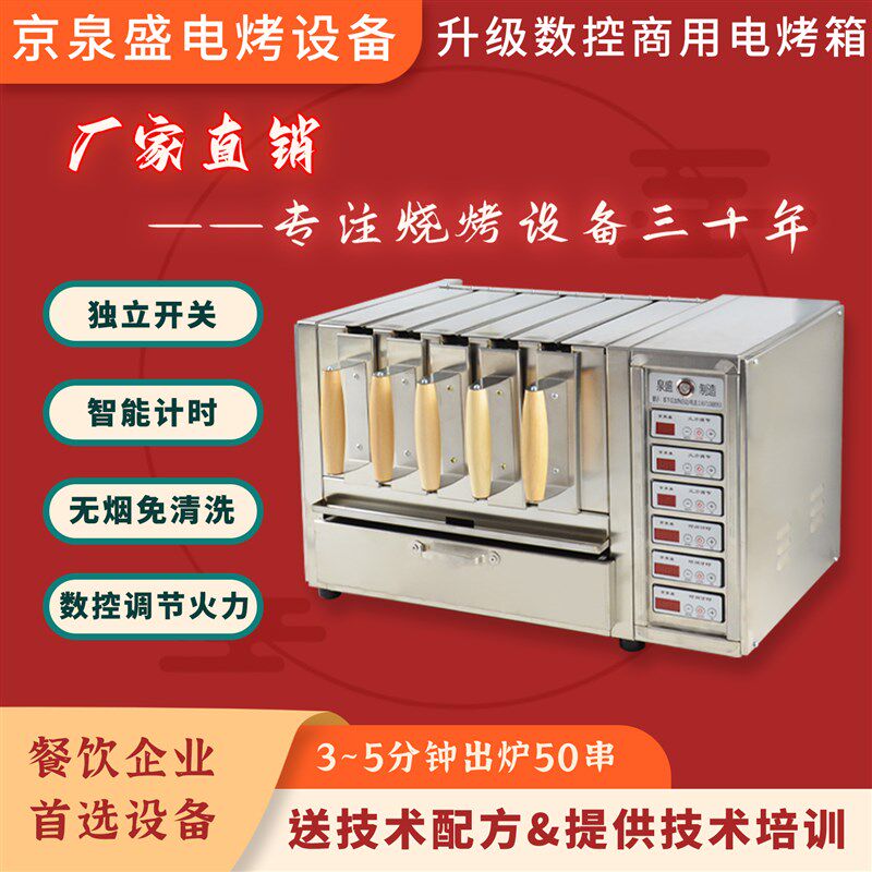 电烤炉电烤串机南诚香孜然谷王姐羊肉串烤肉烧烤抽屉电烤箱商用