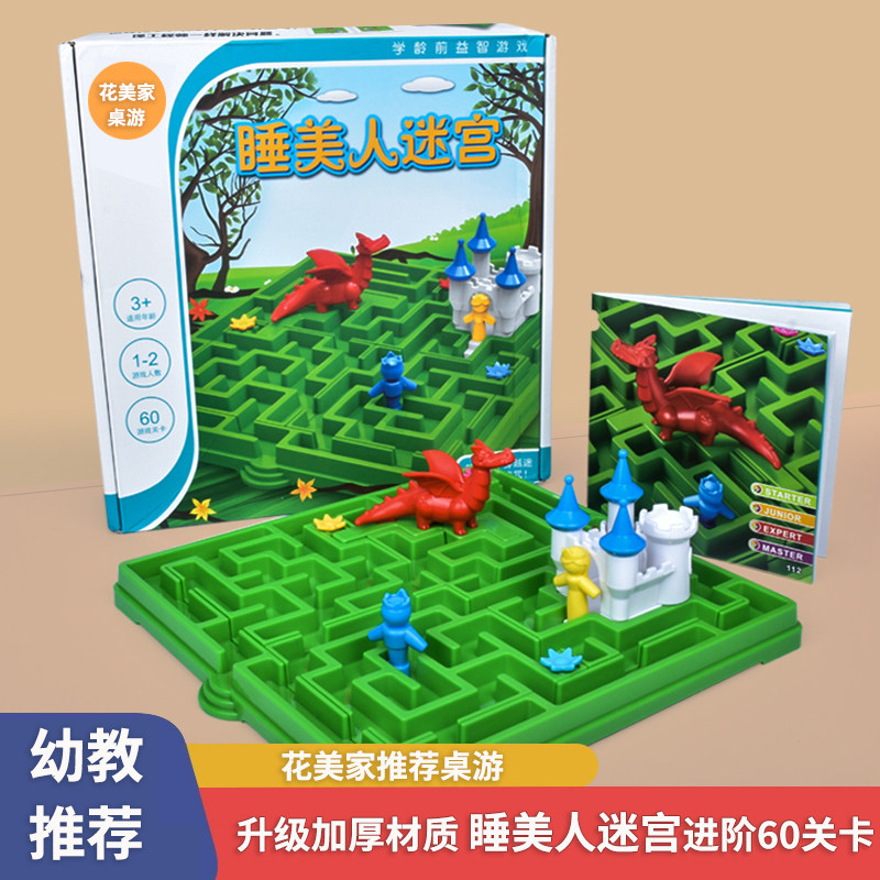 睡美人迷宫桌游益智早教逻辑思维训练迷宫类闯关玩具三只小猪