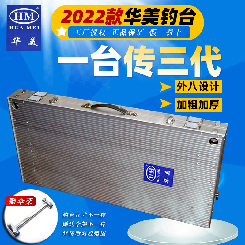 华美钓台 2023款加粗加长升降腿 超轻超稳轻便可折叠铝镁合金钓台
