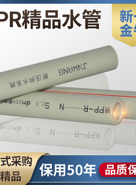 新一金牛PPR灰色冷热水管管材4分20 6分25 给水自来1寸32热熔配件