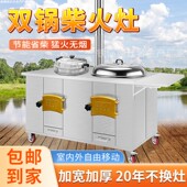 新型可移动不锈钢农村柴火灶双灶台家用烧木柴大锅台双锅土灶台