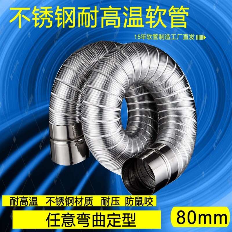 80mm耐高温排气管不锈钢金属软管窑炉管排废气管通风管高温管
