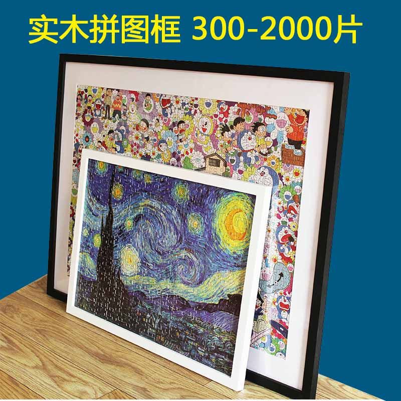 定制实木拼图相框1000片框块500片30寸75x50x70一千块裱框图片