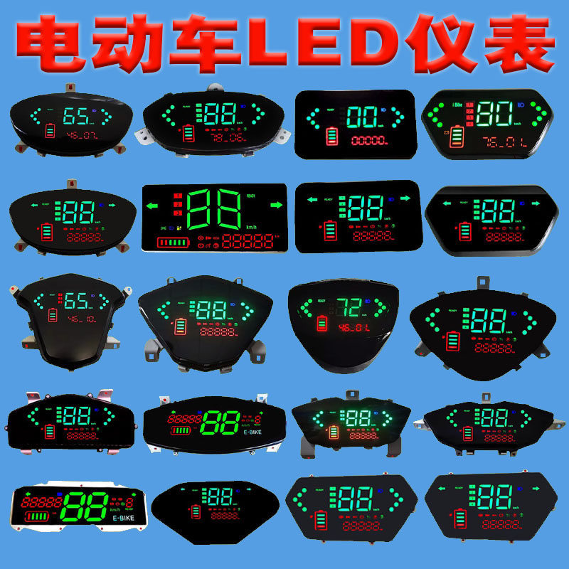 电动车仪表显示屏液晶电量显示器电压速度表线路板通用仪表盘总成