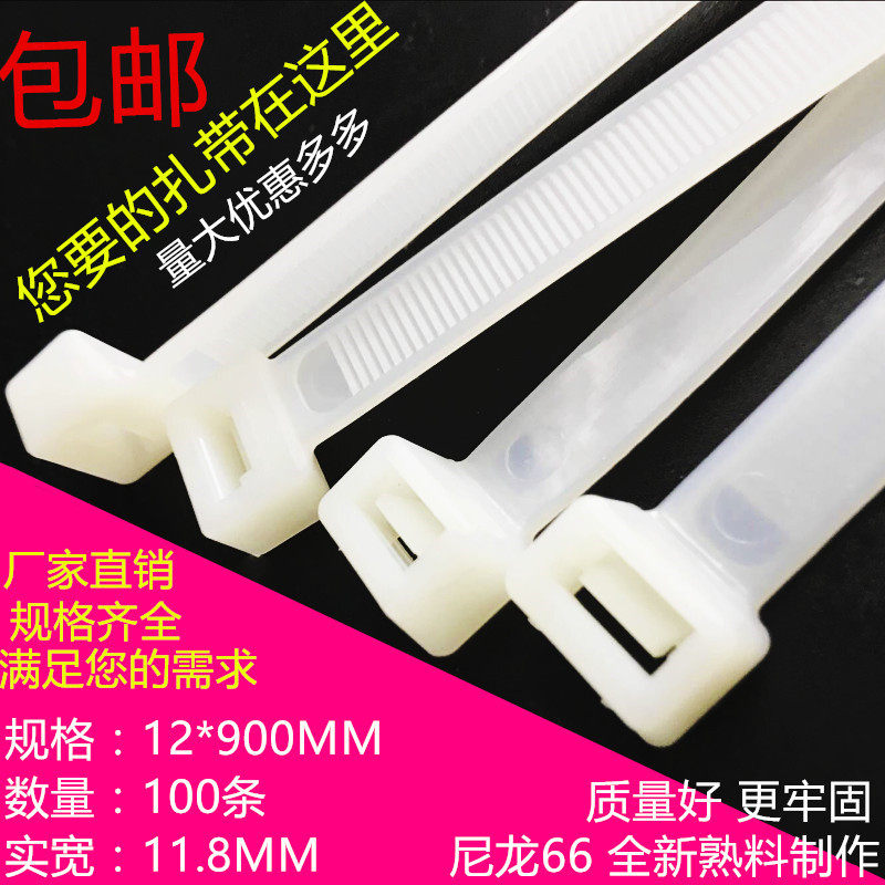 塑料扎带卡扣12*900MM尼龙自锁式捆绑带线扣封条90厘米长黑/白色