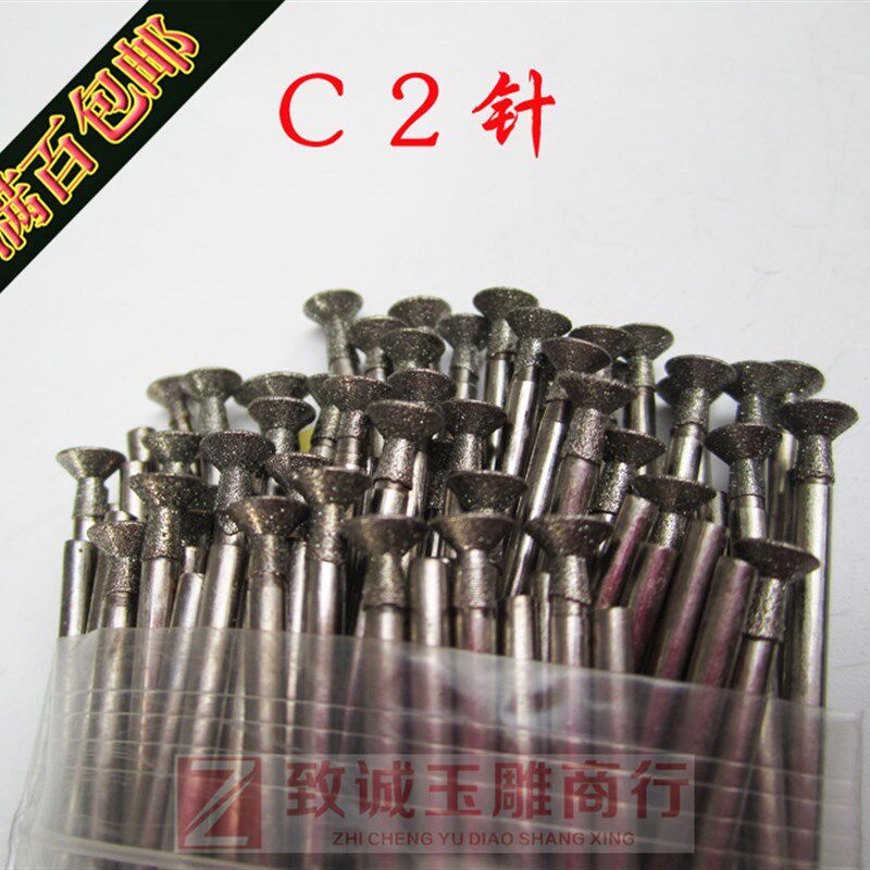 玉雕工具/金刚石磨头/石雕工具/翡翠磨针C2针/钉铊/100支/包