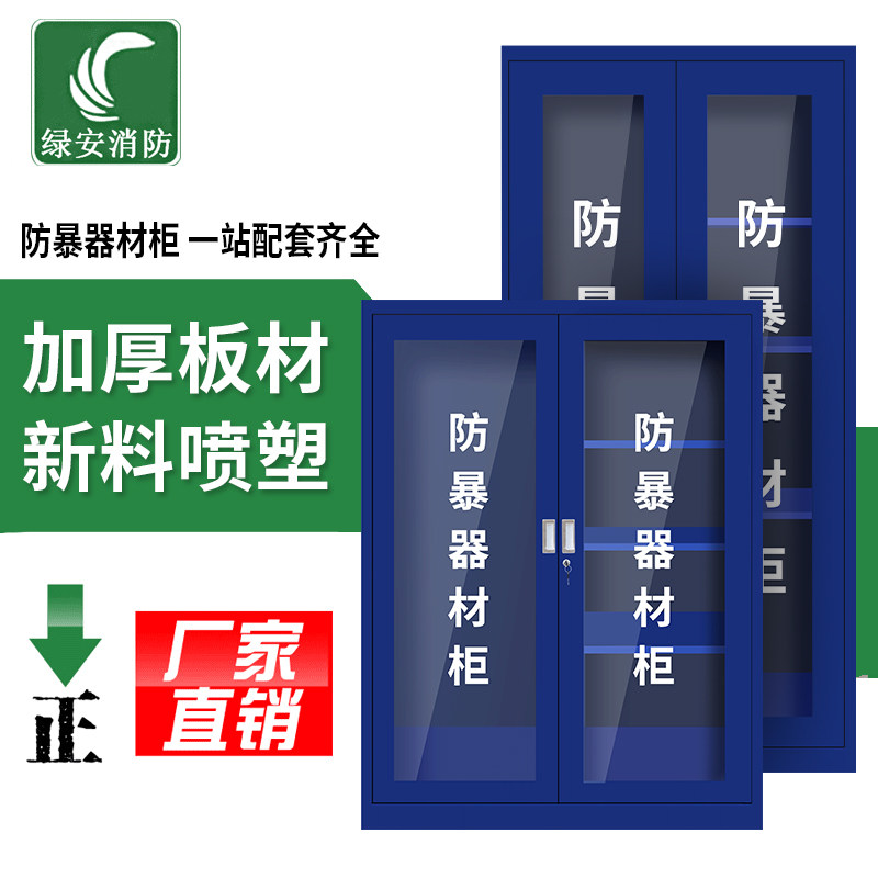 防暴器材柜安保反恐器械装备柜学校幼儿园应急工具柜盾牌钢叉柜,商业/办公家具,灭火箱/消防柜/应急物资柜,淘宝优惠券,粉丝福利购,淘宝优惠卷