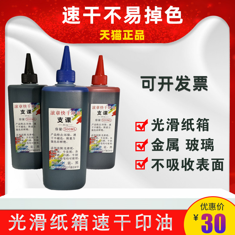 滚码器油墨速干印油纸箱专用速干油墨红色蓝色黑色秒干不易掉色油
