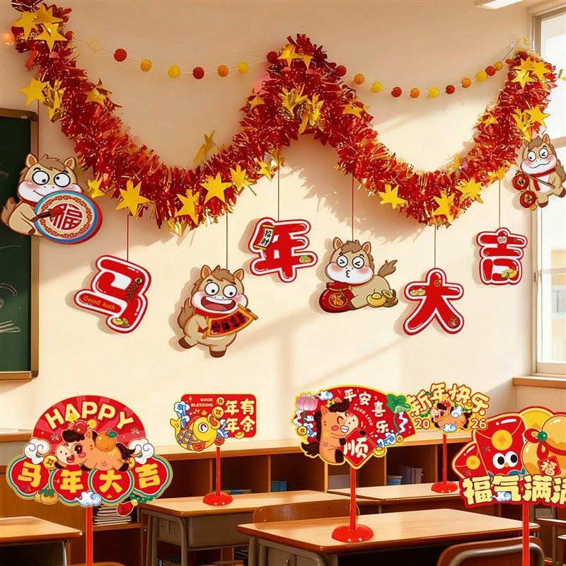 2026元旦幼儿园新年装饰班级联欢会教室环创背景墙氛围场景布置,节庆用品/礼品,节日装扮用品,淘宝优惠券,粉丝福利购,淘宝优惠卷