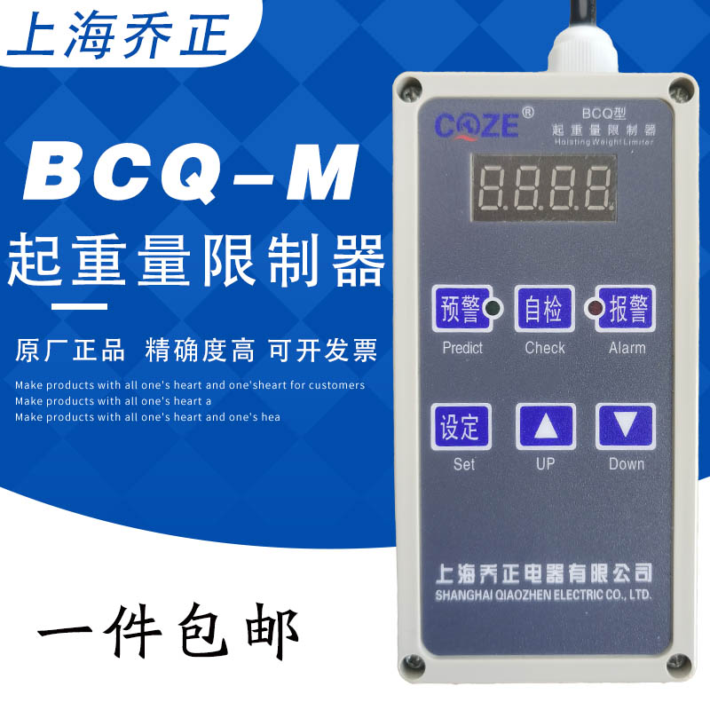 上海乔正起重机电动葫芦超载限制器BCQ-M起重量限制器123T5T106吨