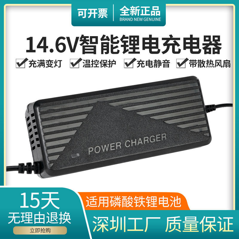 12V锂电池充电器5A4串磷酸铁锂14.6V6A10A智能充电器通用铅酸电瓶