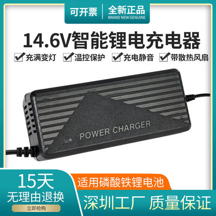 12V锂电池充电器5A4串磷酸铁锂14.6V6A10A智能充电器通用铅酸电瓶