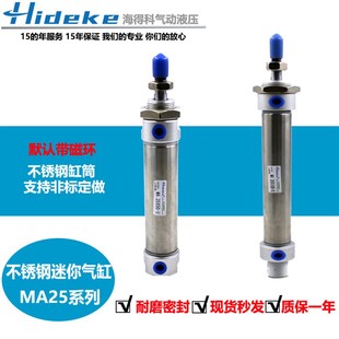 300 150 不锈钢迷你气缸MA25 400 100 500 125 200