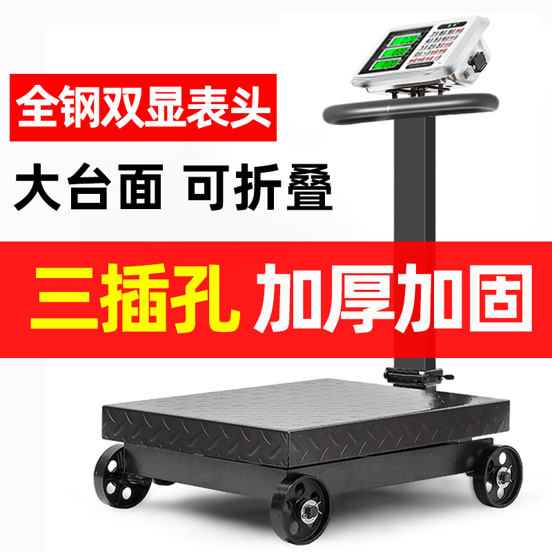 电子秤商用带轮折叠300kg磅秤称重500公斤电子称600地秤计数台秤