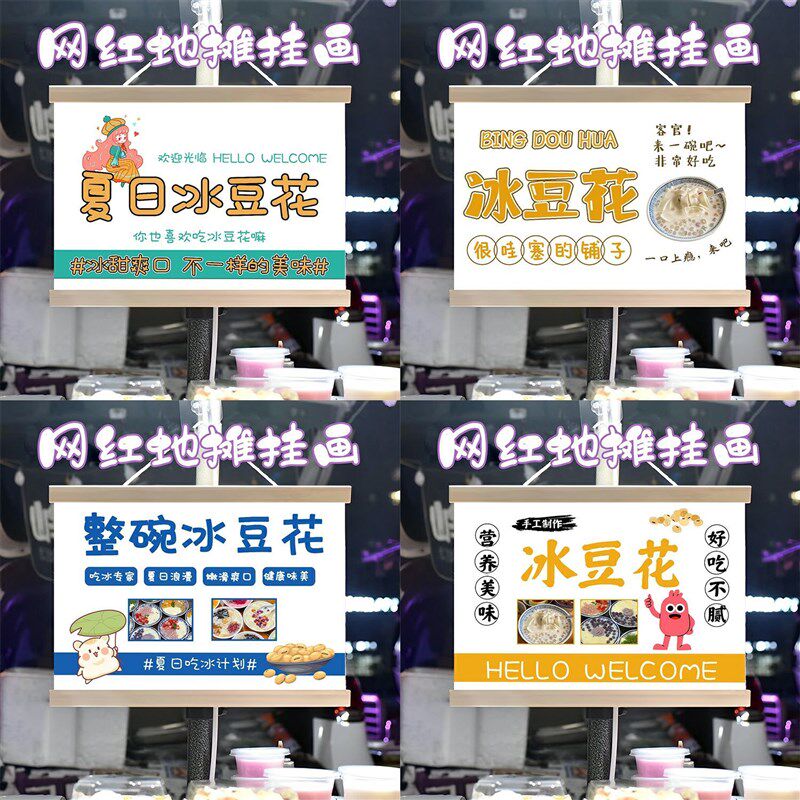 冰豆花摆摊广告布装饰挂画夜市后备箱摆摊油画布招牌装饰横幅宣传