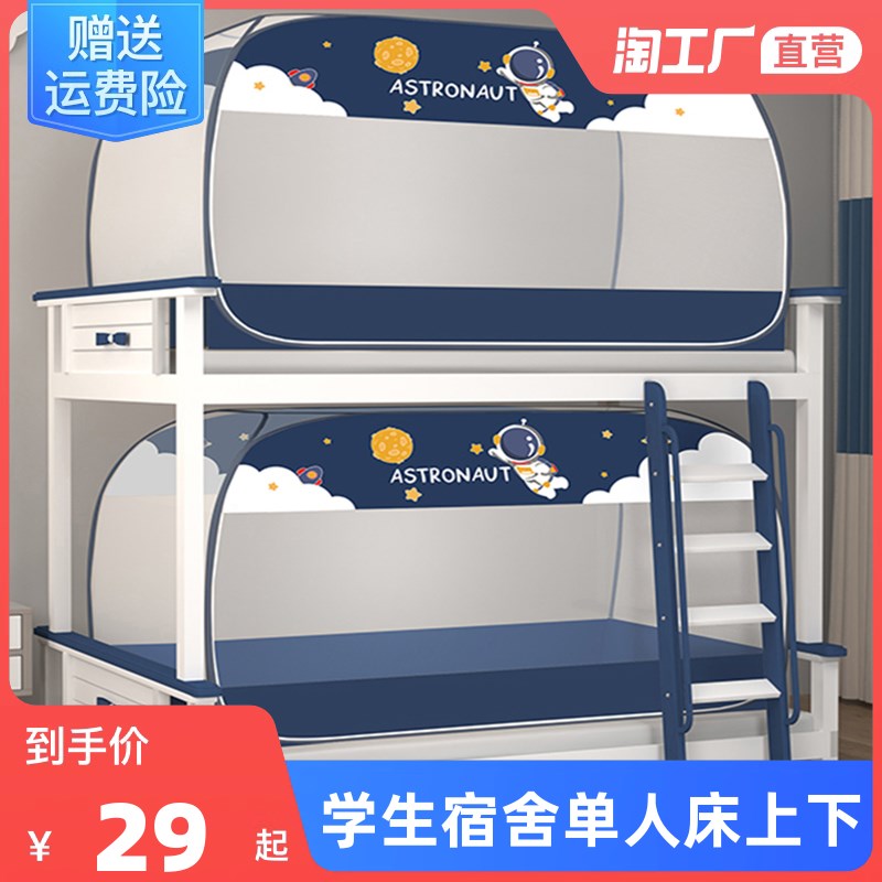 蚊帐学生宿舍单人床上下铺免安装全底防摔蒙古包纹帐拉炼家用子母