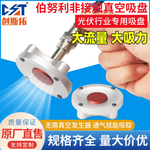 伯努利非接触真空吸盘工业30/40/50/60/80吸盘真空不接触吸取气动