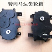 童车转向马达齿轮箱 电机齿轮箱 儿童电动车转向方向马达齿轮箱