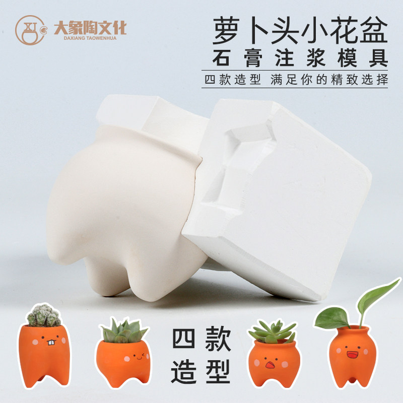 多肉花盆模具 陶艺陶瓷石膏注浆模具泥浆注浆成型工具 大象陶文化