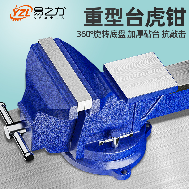 易之力台钳工作台重型台虎钳家用虎桌钳工业级平口夹具小型6寸8寸