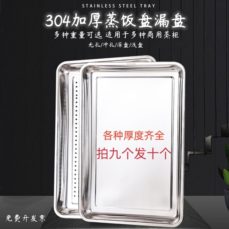 不锈钢蒸饭盘304方盘集成灶蒸饭车蒸饭柜60*40托盘烘焙烤盘商用盘