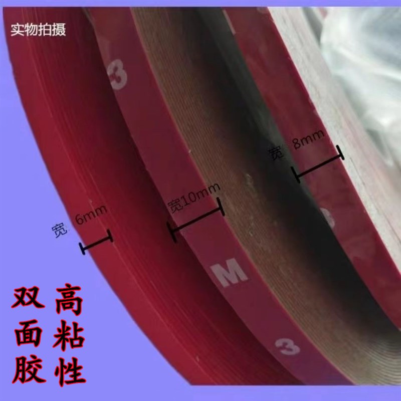 双面胶车用汽车专用强力固定胶两面粘结装饰件家用高粘度防水无痕