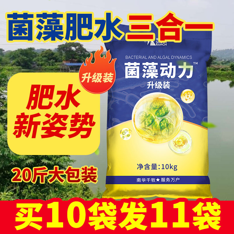 菌藻动力水产养殖复合藻种em菌种小球藻硅藻培藻虾蟹鱼塘肥水膏粉,宠物/宠物食品及用品,其他益生菌,淘宝优惠券,粉丝福利购,淘宝优惠卷