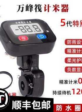 万峰筏筏钓计米器新款夜光屏免拆卸穿线计线器数显筏钓微铅轮改装