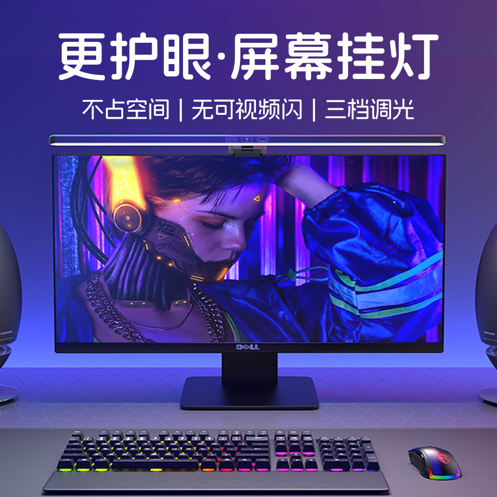 九重光屏幕挂灯屏幕灯台式显示器曲屏护眼灯学习工作挂屏灯电脑灯
