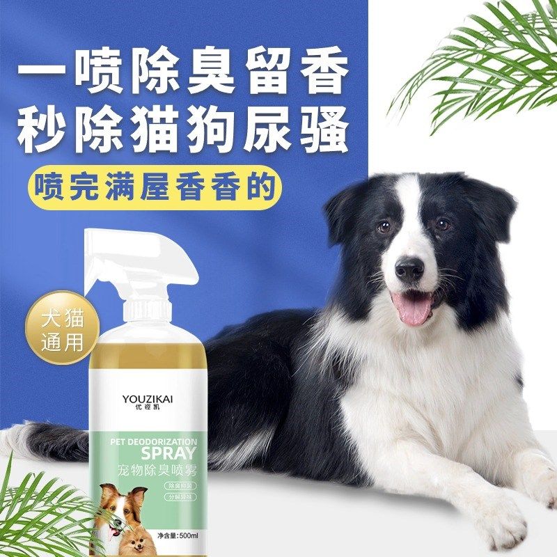 优姿凯宠物除臭剂猫砂抑菌去味除臭喷雾猫尿生物酶分解剂,宠物/宠物食品及用品,猫狗环境除臭/除菌剂,淘宝优惠券,粉丝福利购,淘宝优惠卷