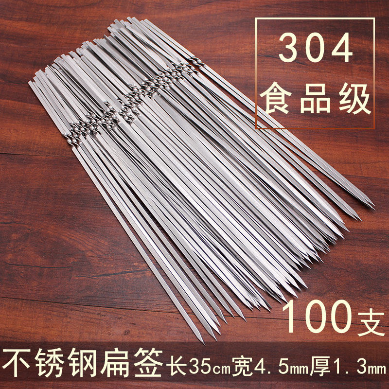 35cm不锈钢扁签304食品级羊肉串加宽烤针加厚烤鸡翅烤肉铁钎串子